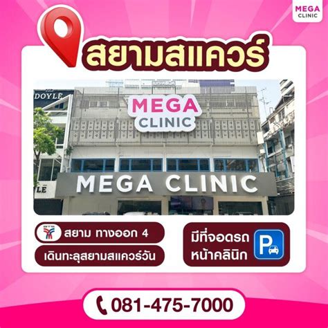 mega clinic|MEGA CLINIC เมกะ คลินิก (@mega.clinic) .